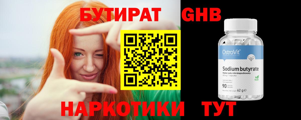 БУТИРАТ бутик Каспийск