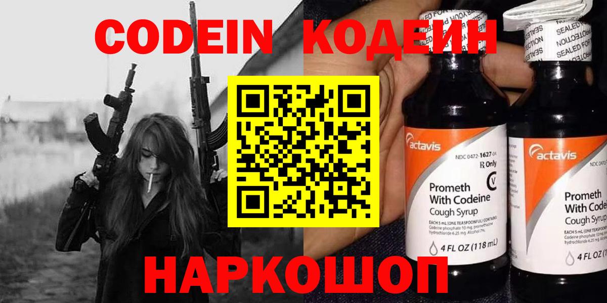 Кодеин напиток Lean (лин)  Кодеин напиток Lean (лин)  Каспийск  Вход с VPN 