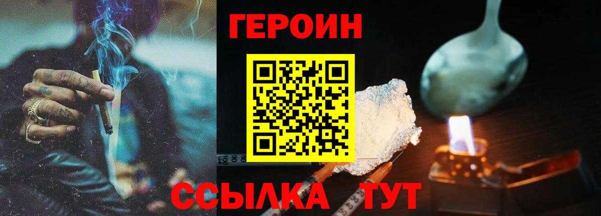 Героин Heroin Каспийск