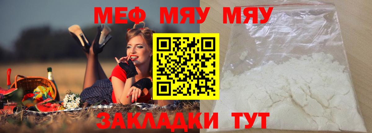 Каспийск  МЯУ-МЯУ кристаллы  Меф мяу мяу  Вход с VPN 