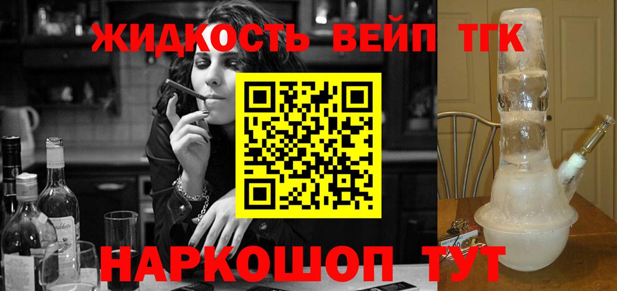 Дистиллят ТГК вейп с тгк Каспийск